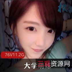 新生大学萌妹：才艺展示，青春活力，甜美长相，素人身材，放浪渣男，绅士11.2G