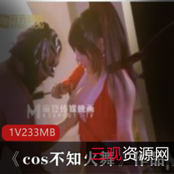 麻豆《cos不知火舞》：性感丰满的日系女英雄