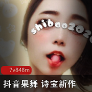 抖音果舞：诗宝的野性黑丝，引爆人气女神封号！