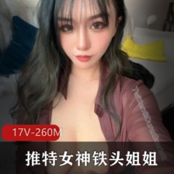 限时特惠铁头姐姐最新有尺度自拍，网红女神火爆推荐！