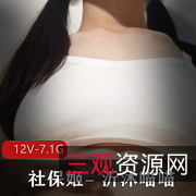 社保姬-沂沐喵喵：12V7.1G不露脸烧水器