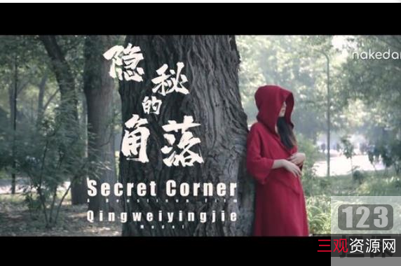 《隐秘的角落》-北京天使杰哥工作室户外拍摄剧情片