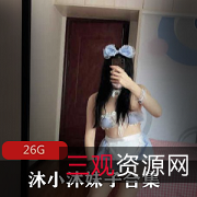蜜桃沐沐：推特女神合集