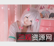 社保姬女神呆呆2021最新8套有露的角色扮演服装