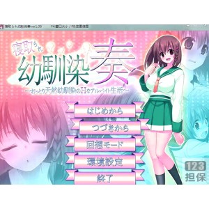 《青梅竹马的堕落之路：NTR校园探索游戏》