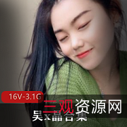 清纯高颜值大二私圈-吴x晶合集