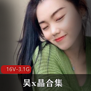 清纯高颜值大二私圈-吴x晶合集
