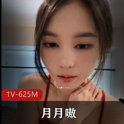 高颜值女神月月嗷-聊天紫薇1V625M技术姿势女神月月大小姐男伴