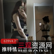 推特情侣泄密大礼包：数十位位精选反差妹曝光私生活！