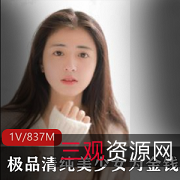 「精选清纯美少女」系列：粉嫩多汁，一级棒的学生妹，吹拉弹技，萌到爆炸！（837M）