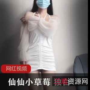 抖音女神仙仙小草莓最新私人订制商品