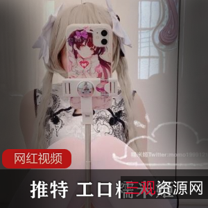 限时特价推特工口糯米姬:穹妹妹的新作品,不容错过!