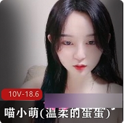 猫小萌明星颜值+身材的诱惑：高清LSP资源