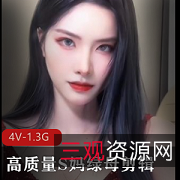 限时抢购高质量S妈绿母剪辑第二弹4V-1.3G