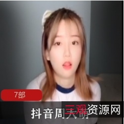 周大萌定制VIP高颜值视频