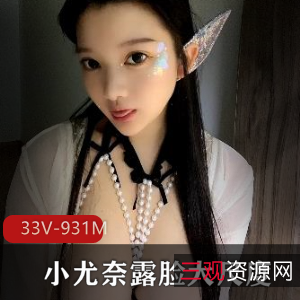 小尤奈：颜值身材双担当，车灯大罩杯露脸社保震撼展示