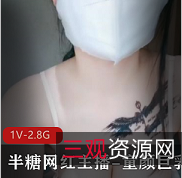 半糖网红主播：童颜大罩杯，纹身展示，直播录屏，玩嘴风趣