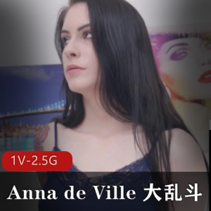 AnnadeVille大乱斗：精选身材，时长1小时18分，总大小2.5G