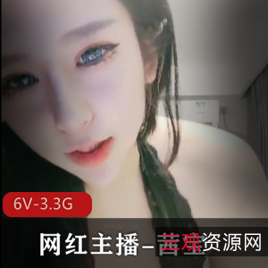 网红主播茜宝直播：深水炸弹手感大软度好，6V资源3.3G粉丝话题