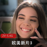 欧美新片自由国2V-5.4G时长41分8月24-9月5号新作尼哥知名女Y三P用嘴进入颜S下载观看