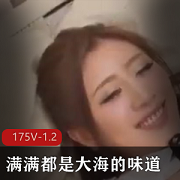 推特TB小视频-满满都是大海的味道[175V-1.2G]