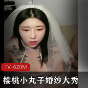 樱桃小丸子婚纱表演[1V-620M]