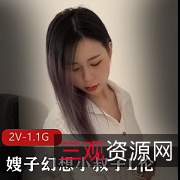 韵味十足嫂子自W幻想与四眼小叔子L伦[2V-1.1G]