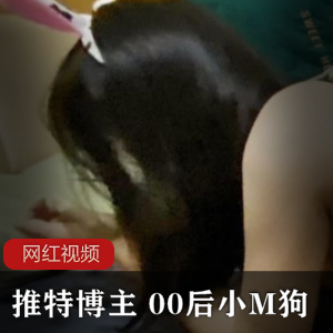 00后小M狗的作品合集