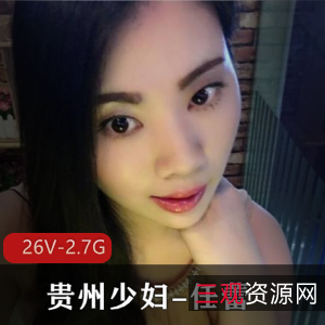 贵州少妇任蕾:婚内越轨大瓜事件视频曝光