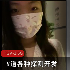 探测开发专家自拍视频-12V-3.6G女主角风油精挑战知识经典场面B抽烟烟嘴