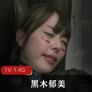 《SexCyborg》-黑木郁美主演，爱情动作片，父母放碟，J用嘴-奇怪姿势-进入，视频下载观看