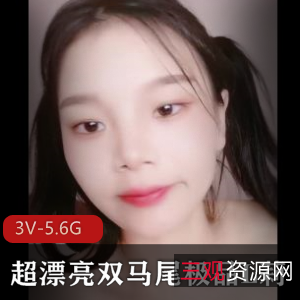双马尾妹妹自拍3V-5.6G大叔决战，9.20号发布，修长S型曲贤娆道具运用，无保护进入，下载观看