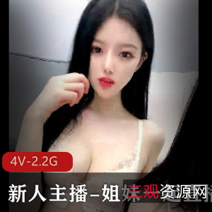 姐妹直播秀:身材颜值在贤娆时长超长,口罩遮面