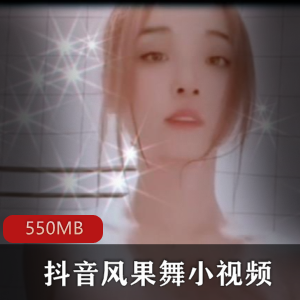 抖音风果舞美女浮力主播视频合集