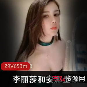 火辣美女主播李丽莎&安娜金合集，粉丝狂欢！
