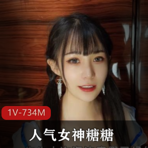 性感女导游糖糖新形象，时长25分钟实战作品，气质妩媚话不断，观看必备
