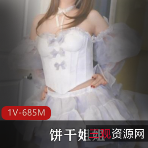 饼弄姐姐：光“阴”身材小姨子，绝美演绎41分钟时长