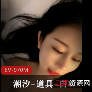 潮汐小姐姐自拍作品6V-970M，完美颜值火起来