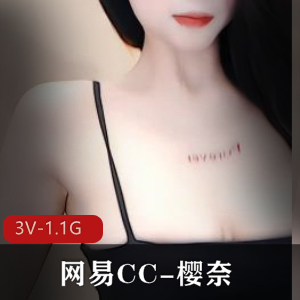 樱奈绝版珍藏舞蹈视频1.1G，3-4分钟实录L舞，直播画面震感，下载观看