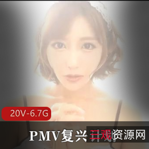 《PMV复兴计划：咬一口兔娘亚籍女Y巨囊症作品三人游极速抽C怼脸上小伙伴》-视频大小/数量惊人，下载观看！