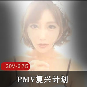 《PMV复兴计划：咬一口兔娘亚籍女Y巨囊症作品三人游极速抽C怼脸上小伙伴》-视频大小/数量惊人，下载观看！
