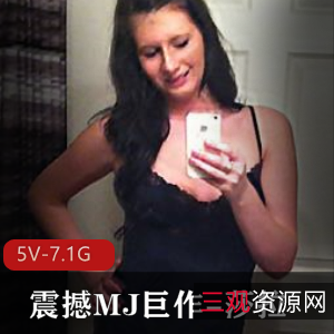 新品-震撼互动巨作-莎拉1[5V-7.1G]自拍视频