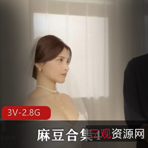 麻豆合集43V-2.8G玩神C吹之歌金手指湾湾国媒前任新娘麻豆超火作品团建用嘴怼脸上