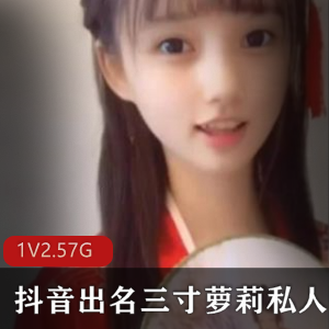 抖音美少女三寸妹子：私人定制视频，清纯风格热舞
