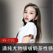 啵啵奶茶：性感美少女直播新人，视频合集垂涎经典