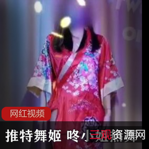 推特舞姬咚小姐的热舞作品合集