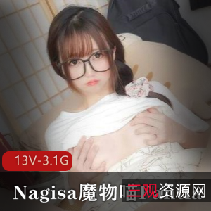 Nagisa魔物喵Fantia9月合集13V3.1G火不漏马赛克