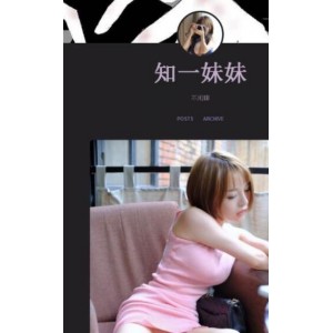 知一妹妹绝美风采视频合集，811MB精彩内容尽收眼底