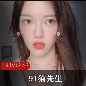 91猫先生提供，绝对值得一看！