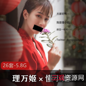 推特网红理万姬&懂小姐合集：26套视频5.8G，闺蜜约会、岛国基因，反差十足！